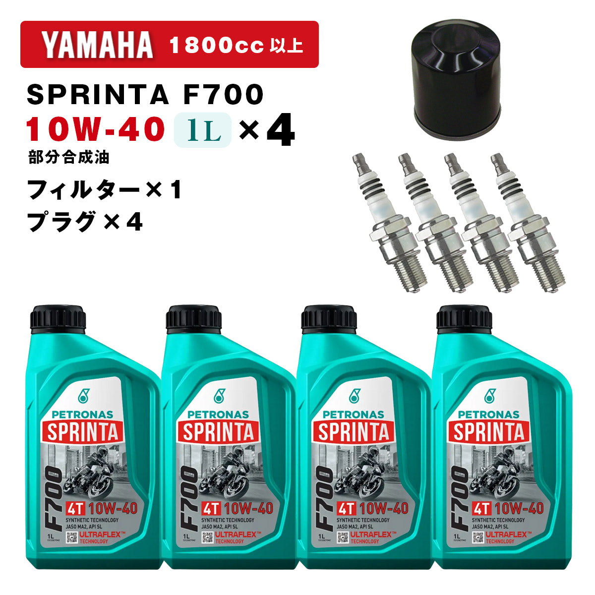 ペトロナス F700 オイル/フィルター/プラグセット YAMAHA FX/GP1800 SVHO用 PETRONAS