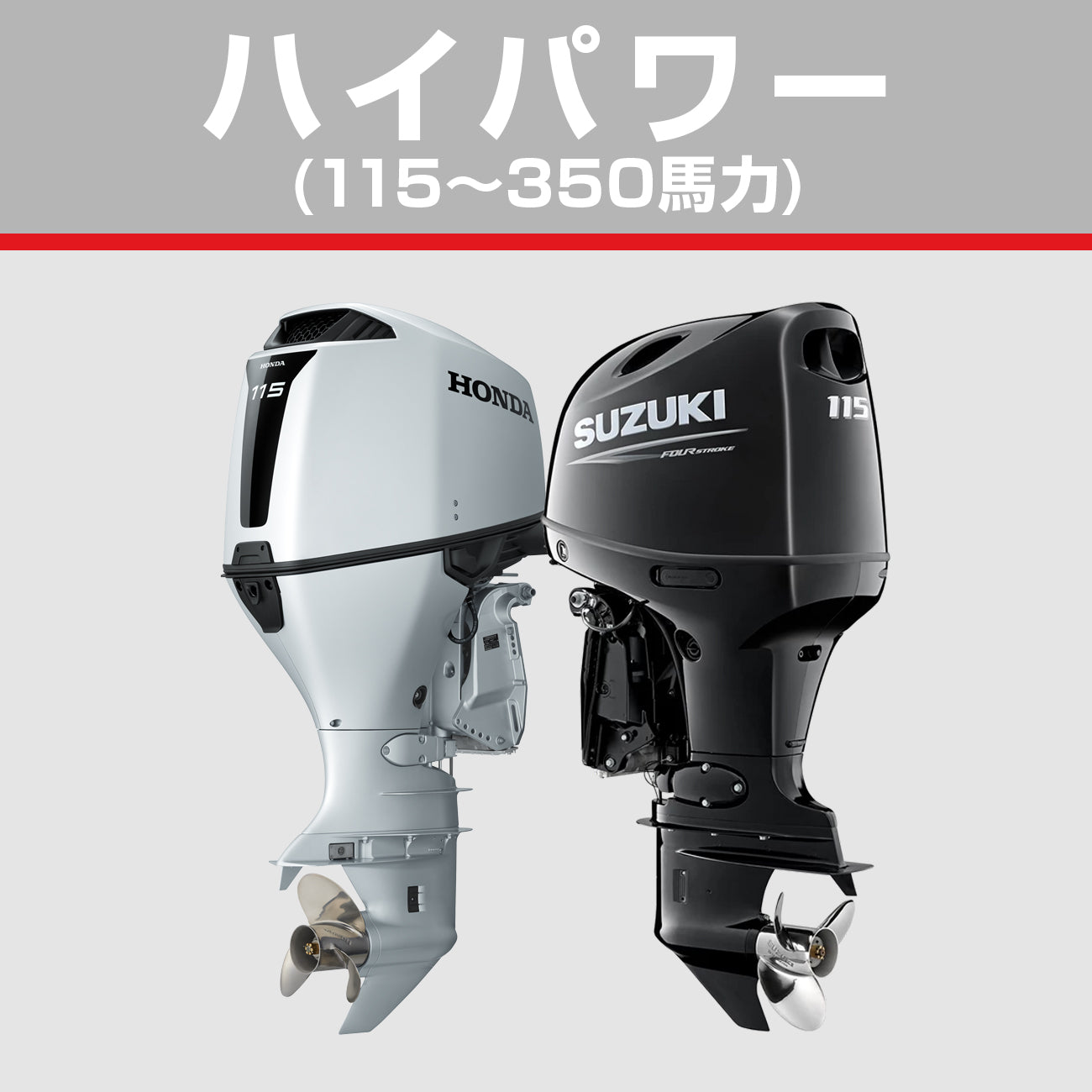 船外機 本体 – JSP TOKAI