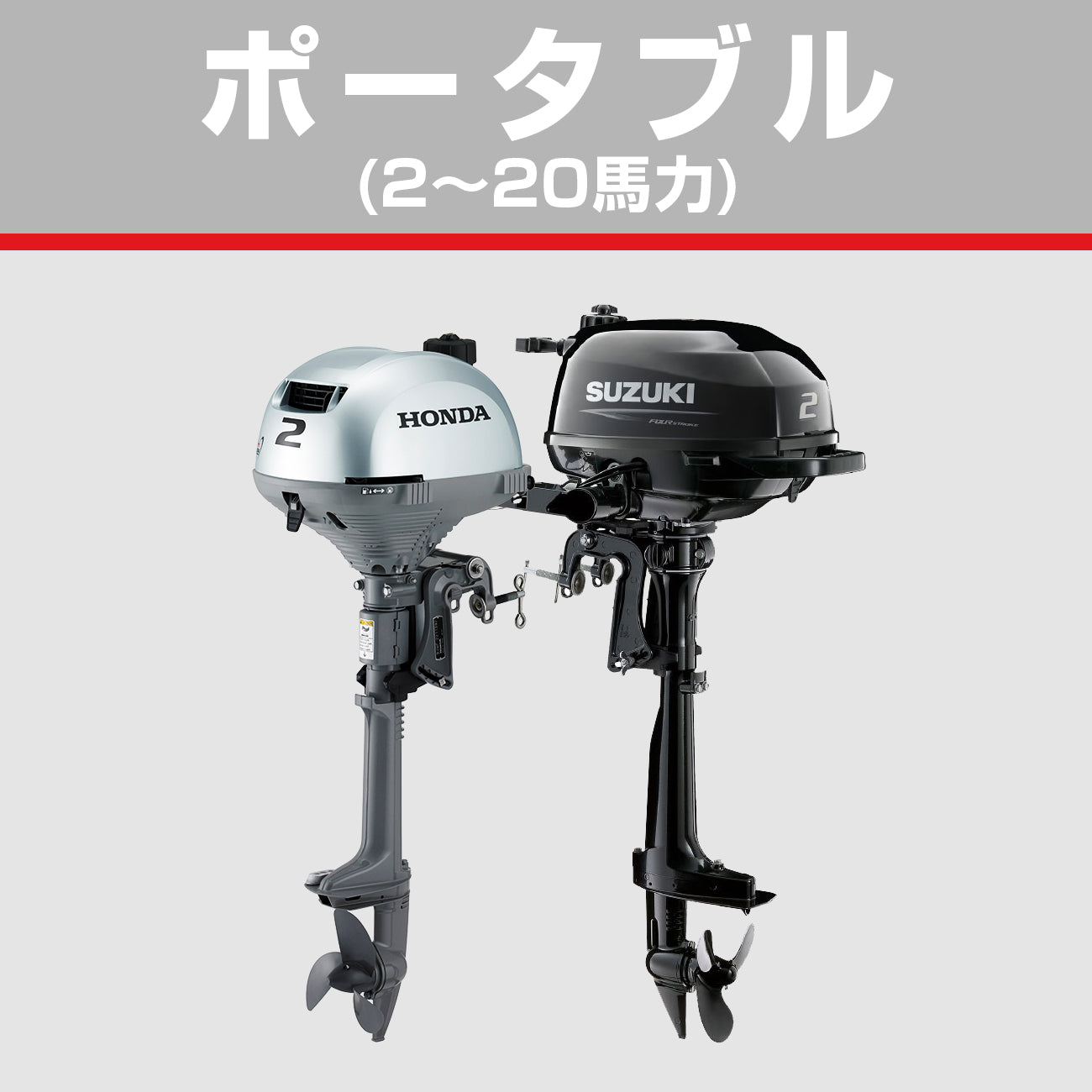 船外機 本体 – JSP TOKAI