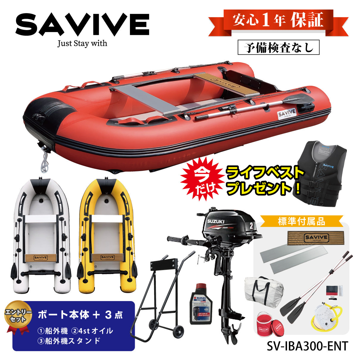 [1 year warranty included] Mini boat 3m entry set with outboard motor 2 horsepower no license required Inflatable boat Rubber boat No preliminary inspection SAVIVE SV-IBA300-ENT Fishing