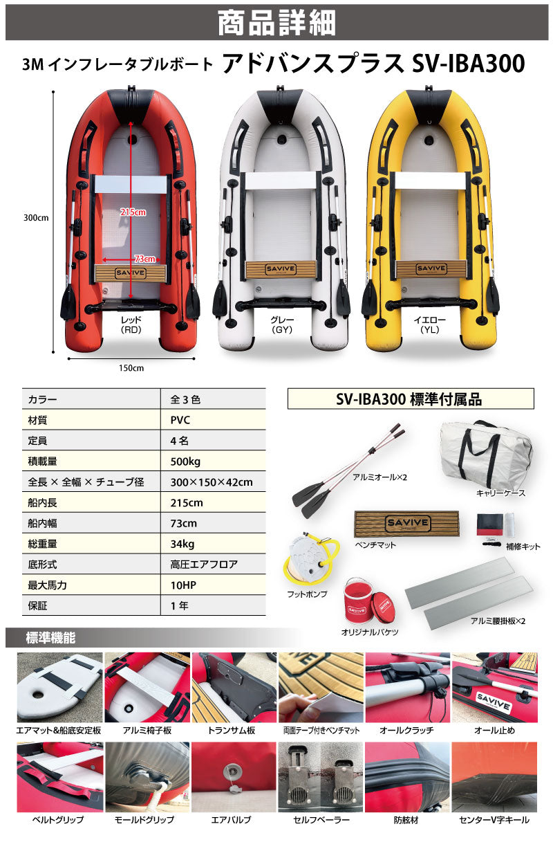 【1年保証あり】ミニボート ゴムボート アドバンスプラス 3m インフレータブルボート 定員4名 予備検査なし SAVIVE SV-IBA300 釣り