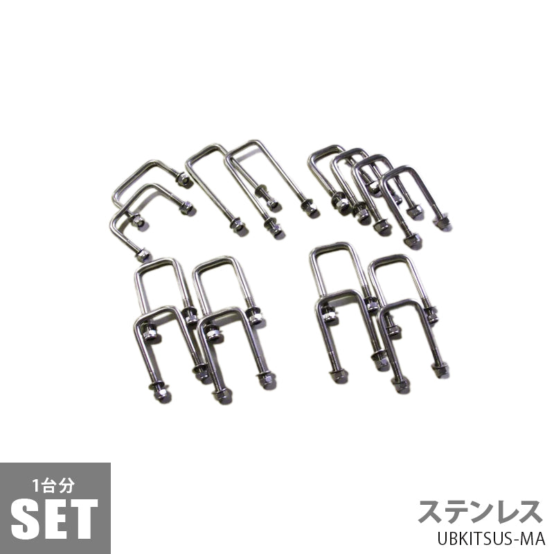 U Bolt Kit for 1 MAX Trailer Stainless Steel Trailer Parts Tight Japan Trailer