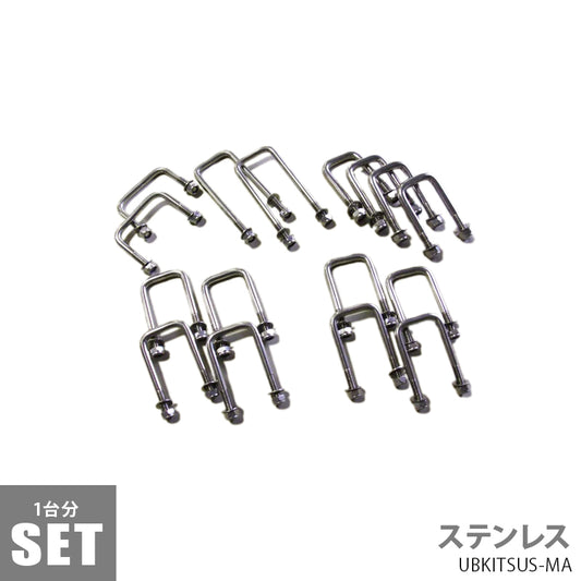 U Bolt Kit for 1 MAX Trailer Stainless Steel Trailer Parts Tight Japan Trailer