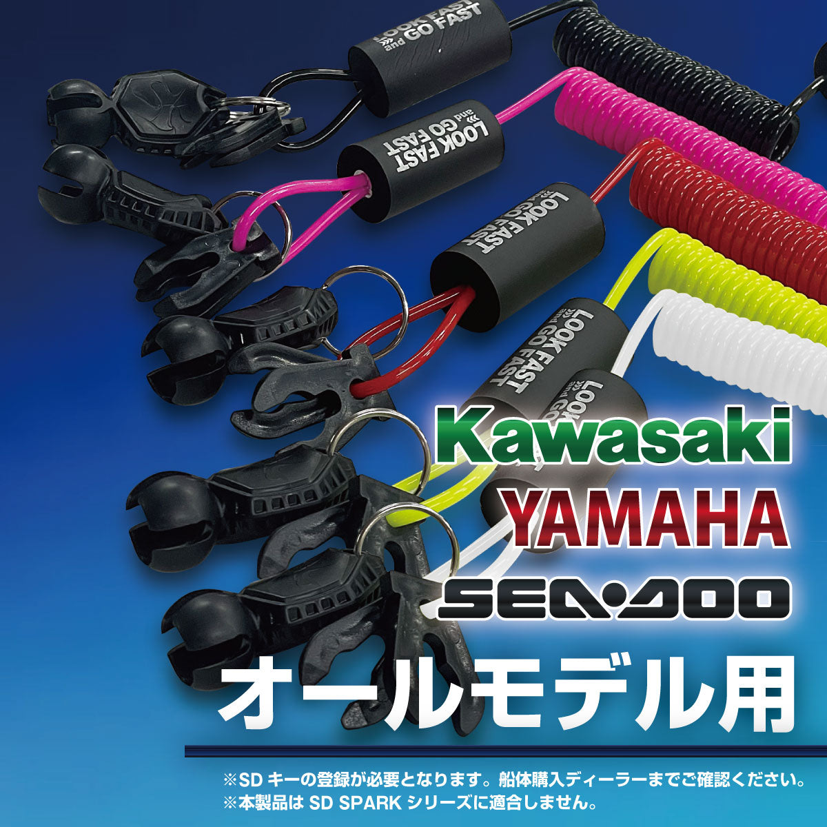 フローティング ランヤード オールモデル用 Kawasaki / YAMAHA / SEADOO　UFL2201A UNLIMITED アンリミテッド
