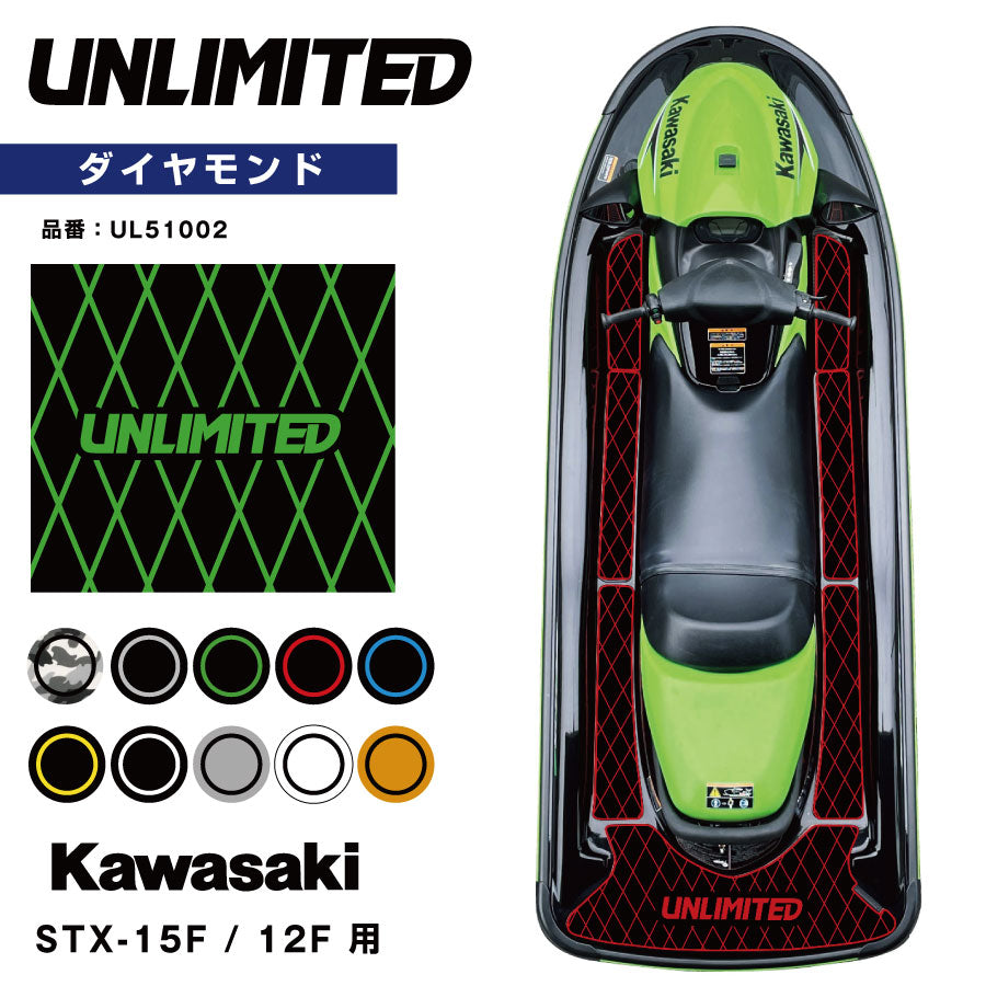 デッキマット テープ付き STX-15F/12F用 UNLIMITED UL51002 ダイヤ Kawasaki　専用　ジェットスキー