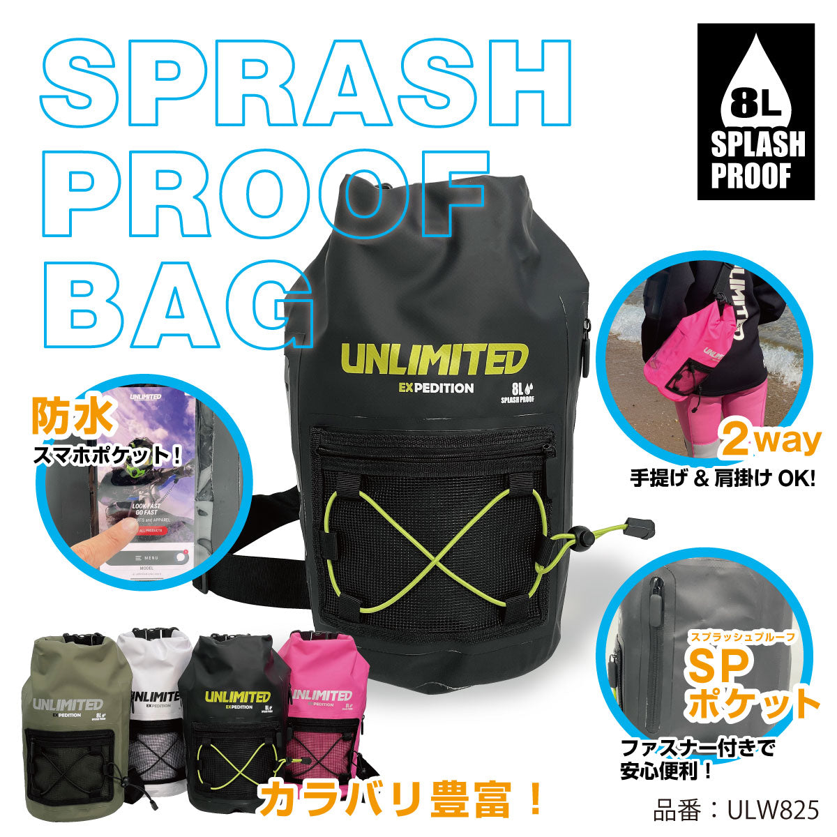 UNLIMITED アンリミテッド ロールトップ スマホ SPLASH PROOF BAG 防水