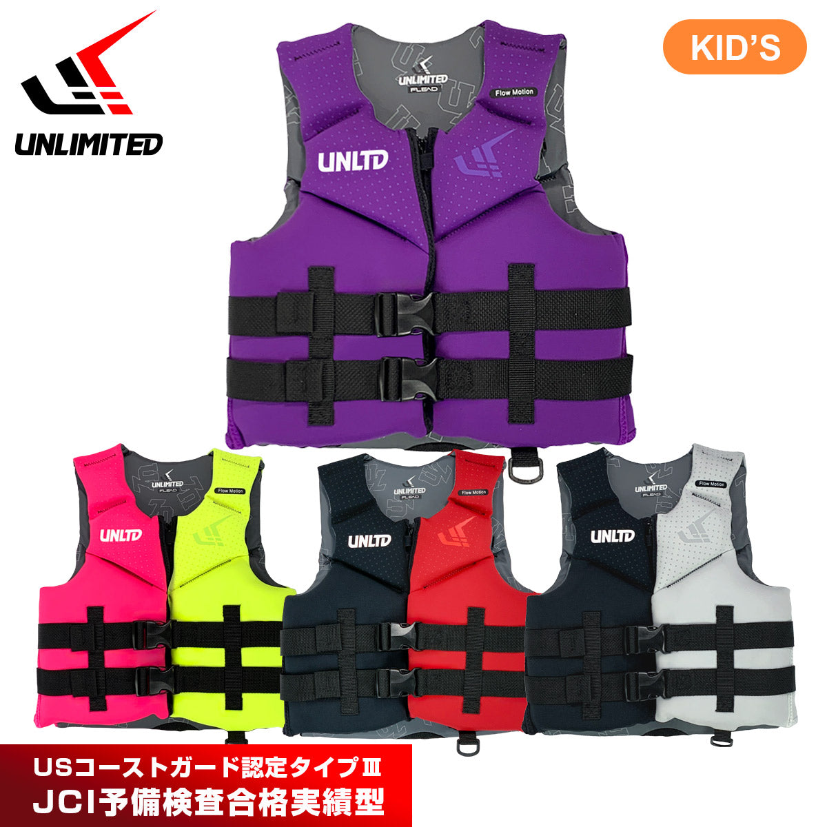 UNLIMITED ライフジャケット 子供用 ジュニア ライフベスト ネオライフベスト ユース アンリミテッド UV0706Y 2026新作