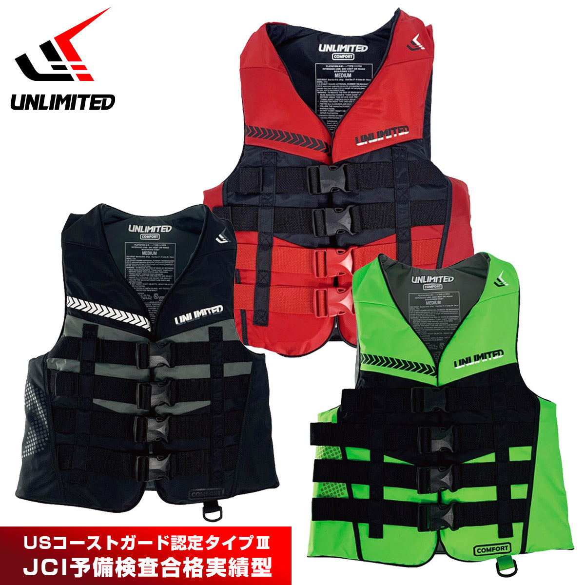 【20%ОFF】UNLIMITED COMFORT  ライフジャケット メンズ ジェットスキー  ナイロンベスト 小型特殊 JCI予備検 UV2202