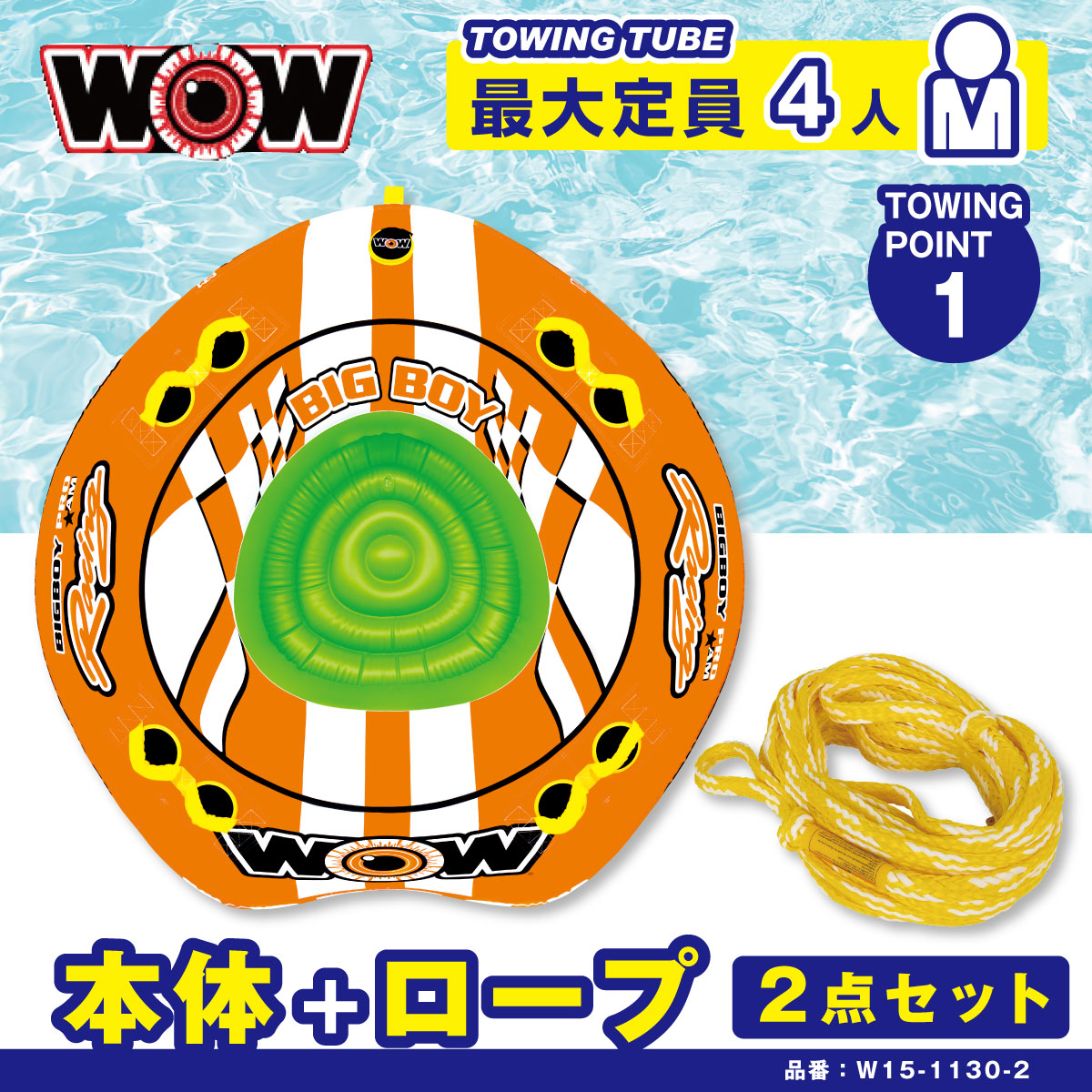 [Set of 2] WOW BIGBOY RACING 4 people W15-1130 Water toy Banana boat Towing tube Rubber boat 