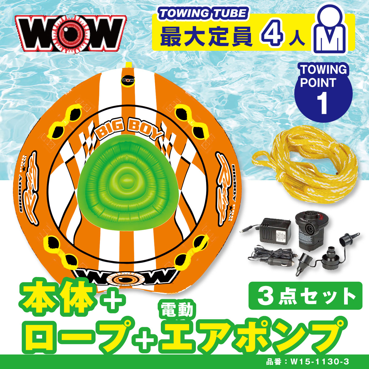 [Set of 3] WOW BIGBOY RACING 4 people W15-1130 Water toy Banana boat Towing tube Rubber boat 