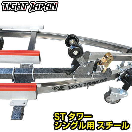 TIGHT JAPAN ST Tower Single Steel 0302-06 Trailer Parts Boat Trailer PWC Trailer Towing