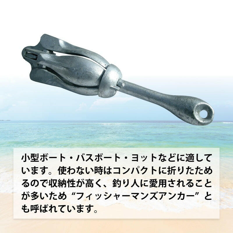 ホールディング アンカー 溶解亜鉛メッキ加工【 6.0kg 】1506 フォールディング アンカー ボート ジェットスキー 水上バイク 錨 ANCHOR