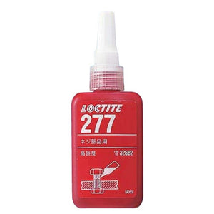 LOCTITE ネジロック剤  高強度 277  50ml   21076.