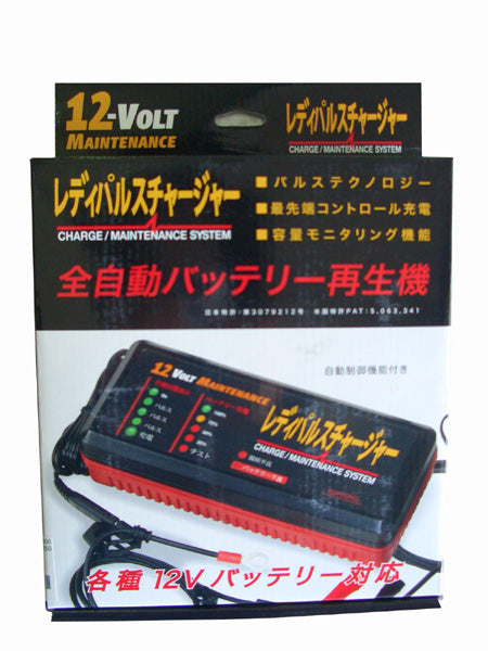 レディパルスチャージャー 各種１２Ｖバッテリー対応可 バッテリー 充電器 27327 – JSP TOKAI