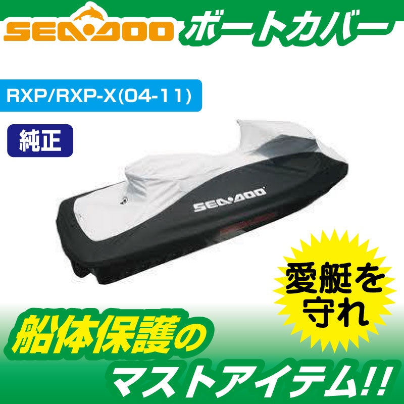 SEADOO 純正品 ウォータークラフトカバー RXP / RXP-X (04-11) 船体カバー BRP #280000464 – JSP ...