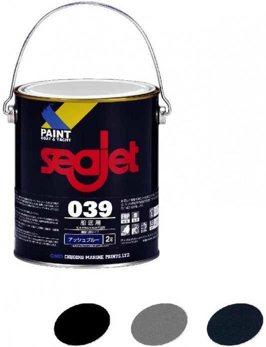 船底塗料　SEAJET  039 　2リットル缶　　【3色よりお選びください】　シージェット039　新発売