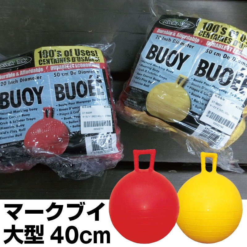 Mark Buoy 37-B20R 37-B20Y Marine Supplies Watercraft Marker Buoy Diameter 50cm Inflatable Float Large Red Yellow Sea River
