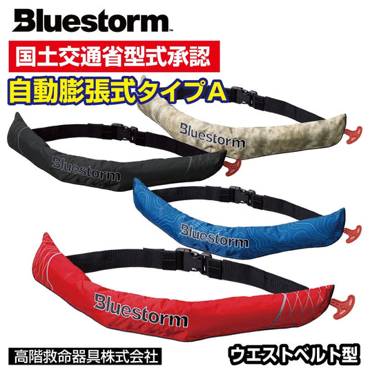 Blue Storm Cherry Blossom Mark Sober Waist Automatic Inflatable Waist Life Jacket for Small Boats Recreational Fishing Boats Fishing Boats BSJ-5920RSII Inspection Compliant Product High Floor Life Jacket