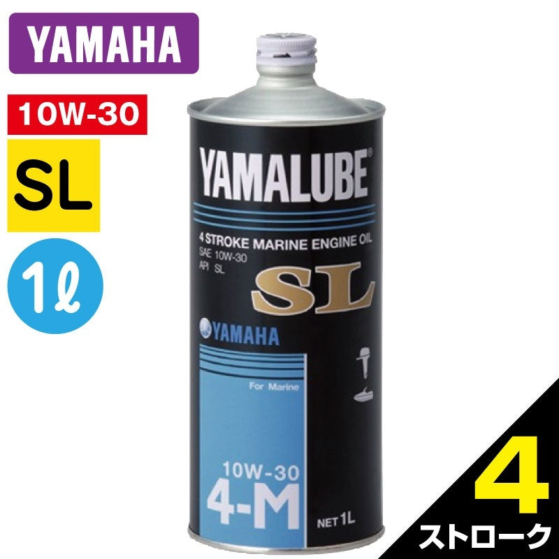 YAMAHA Genuine SL Marine Oil 4 Stroke 1L Single Item YAMALUBE 10W-30 90790-71513 Yamaha Engine Oil
