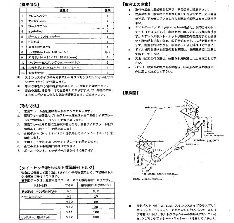 Mitsubishi Mitsubishi Delica D5 H19~ Hitch member steel 9202-10 TIGHT JAPAN [Directly from manufacturer, no cash on delivery]