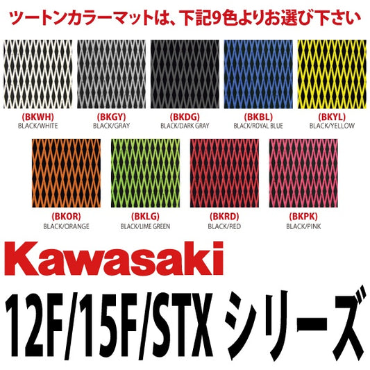 デッキマット 15F/12F/STXシリーズ KAWASAKI HT-64　ブラック×オレンジ　ダイヤツートン 3Mシール付　HYDROTURF ハイドロターフ ジェットスキー