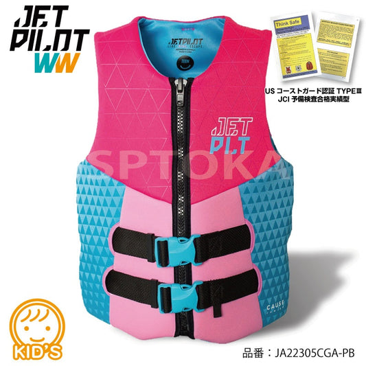【在庫セール】ジェットパイロット CAUSE KIDS NEOVEST JA22305キッズ ライフジャケット子供 jetpilot   ウエイクボード