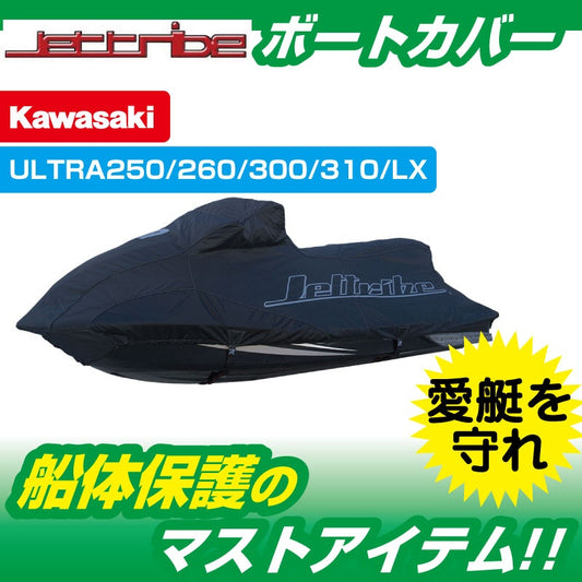 Watercraft Cover ULTRA Series KAWASAKI Hull Cover KW-5018W
