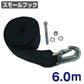 Long Life Winch Strap 6.0m Small Hook N420-60S Trailer Parts Boat Trailer