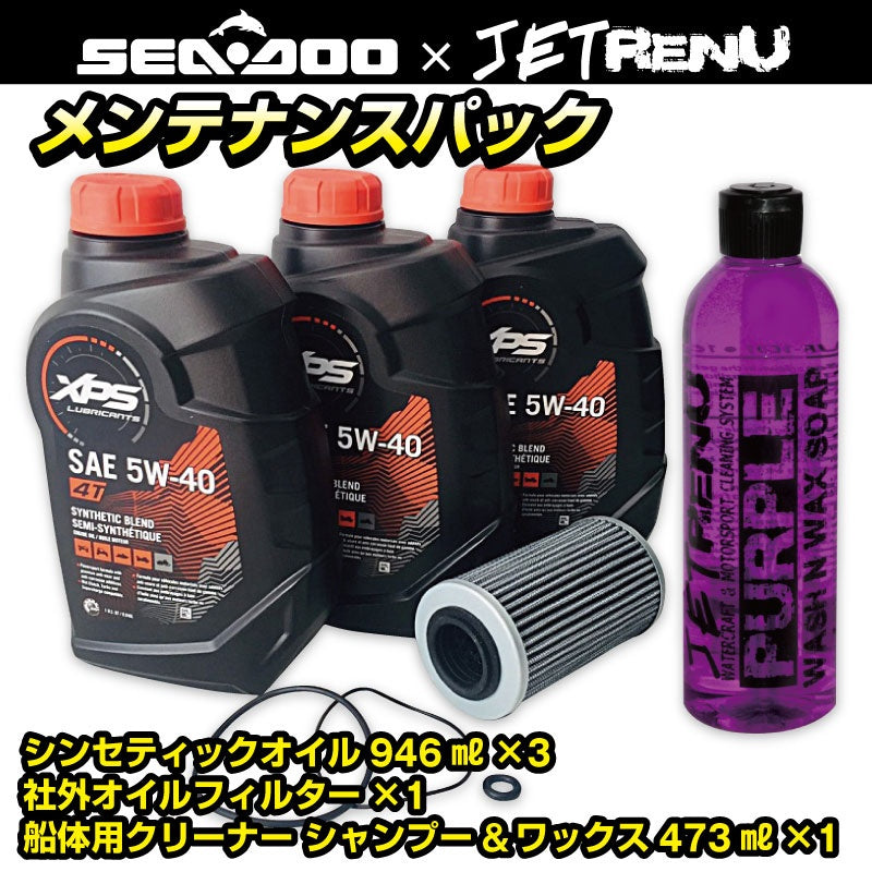 Seadoo Maintenance Pack [SEA-DOO 4 stroke 300 horsepower *] 946ml x 3 bottles + general purpose oil filter + detergent oil change boat washing