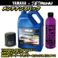 Maintenance pack [YAMAHA SC supercharger model] Oil 4L + general oil filter + detergent Oil change Boat washing