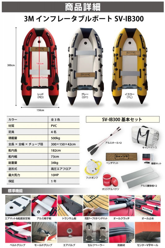 [1 year warranty] Fishing mini boat 7-piece set 3m rubber boat with 2 horsepower outboard motor No license required Inflatable boat Capacity 4 people No preliminary inspection SAVIVE SV-IB300-AIO