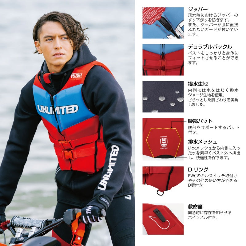 UNLIMITED RUSH UV2201ライフジャケット 水上バイク ジェットスキー