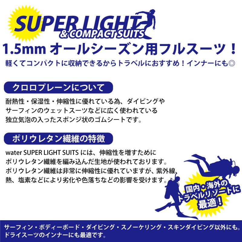 【50%OFF】WATERMOVE スーパーライト　ウエットスーツ  1.5mm メンズ 男性