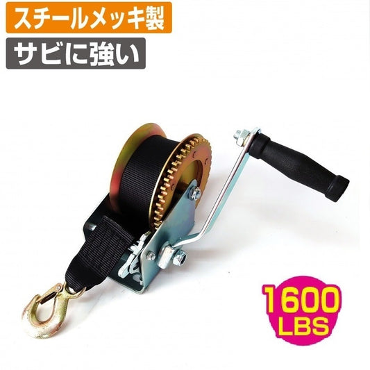 Hand winch &amp; large hook strap [Steel] 725kg 1600LBS YHO-HW1600S